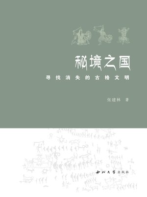 cover image of 秘境之国
